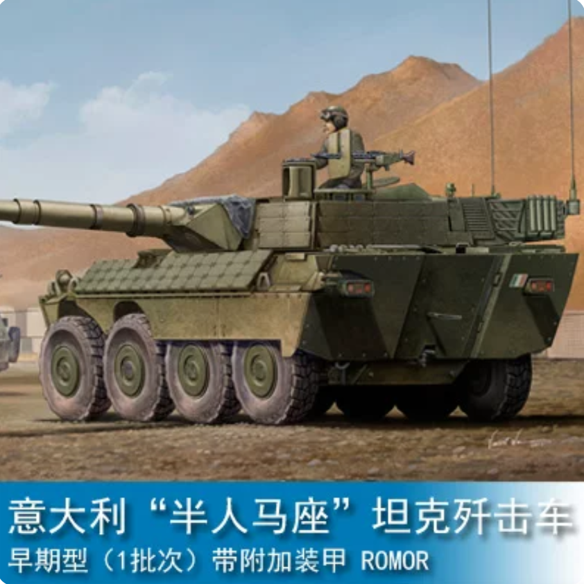 Trumpeter 01563 1/35 Italian B1 'Centauro' AFV early Version (1st Series) ROMOR — scale model kit