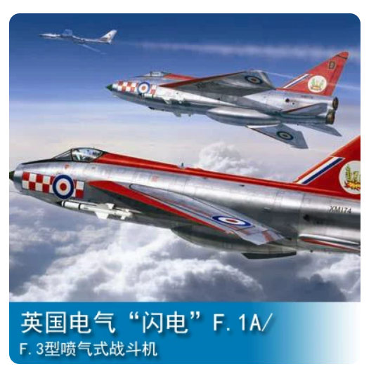 Trumpeter 02280 1/32 BAC Lightning F.1A/F.3 (Plastic model) Main image