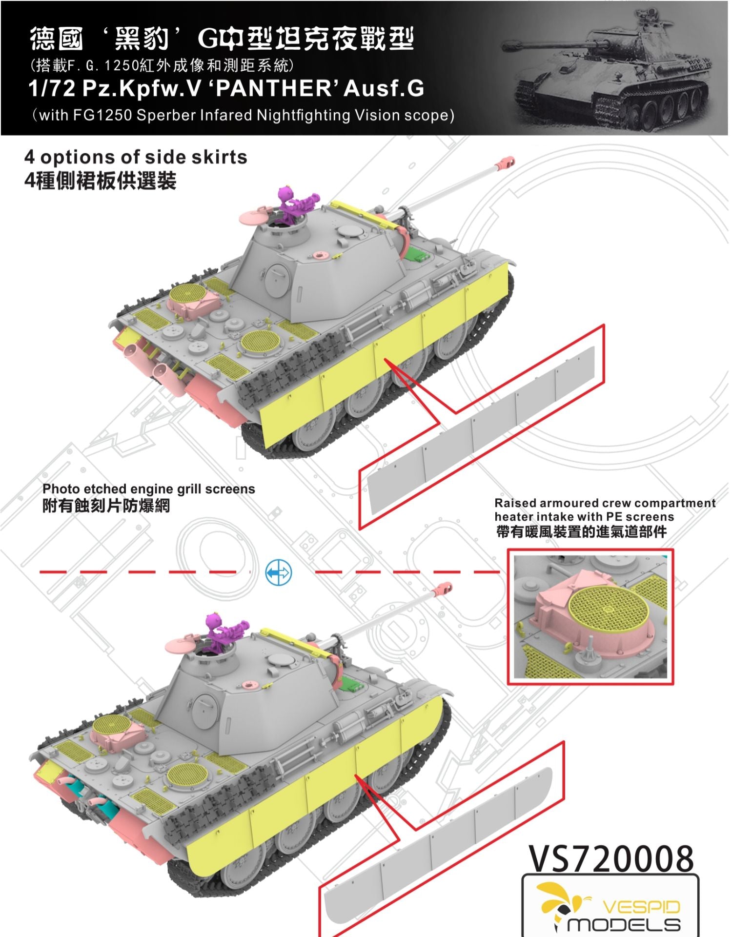 VESPID MODELS VS720008 1/72 Pz.Kpfw.V Panther Ausf.G with Infrared Night Vision Scope — detail view 3