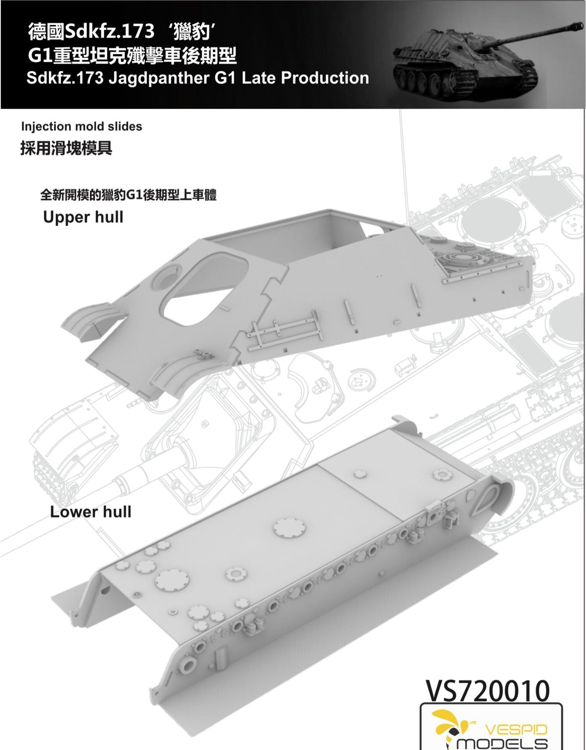 VESPID MODELS VS720010 1/72 SDKFZ.173 Jagdpanther G1 Late Production Metal — detail view 6