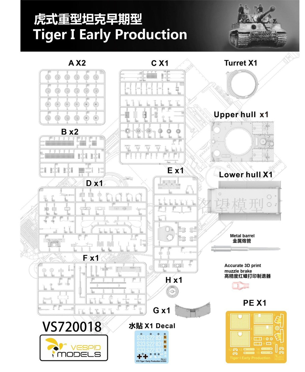 VESPID MODELS VS720018 1/72 TIGER I Early Production Tank model kit — detail view 3