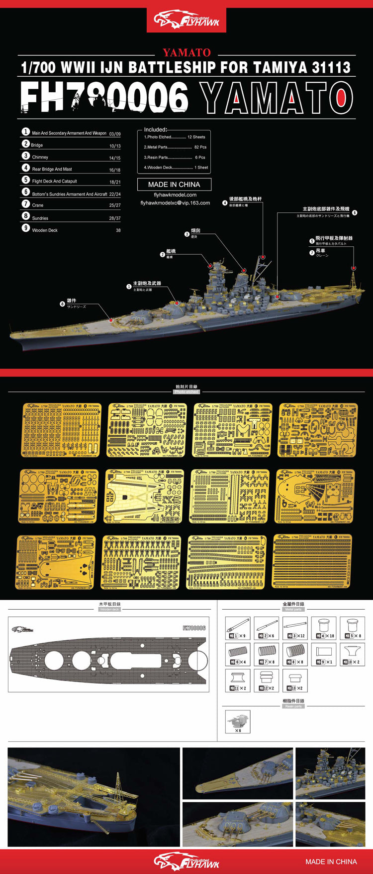 Flyhawk FH780006 1/700 WWII IJN BATTLESHIP YAMATO FOR TAMIYA 31113 — detail view 2