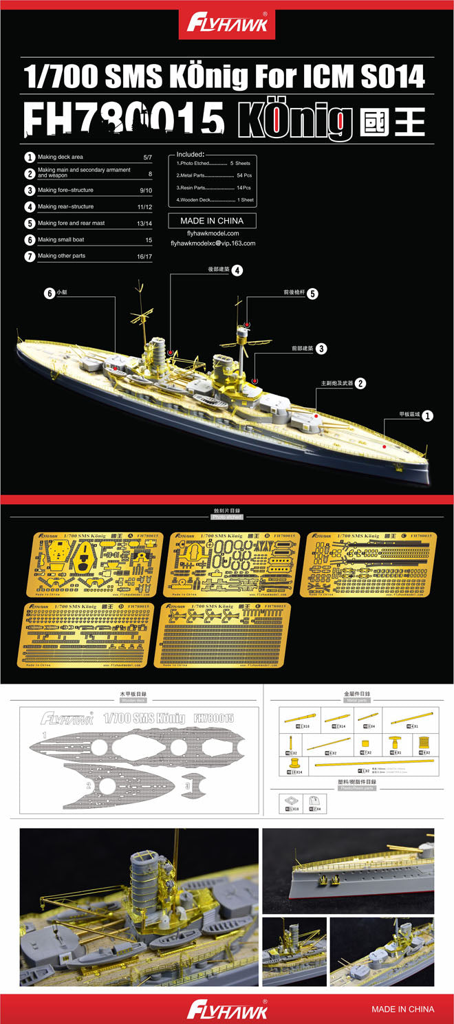 Flyhawk FH780015 1/700 SMS Battleship Konig for ICM S014 Secondary image