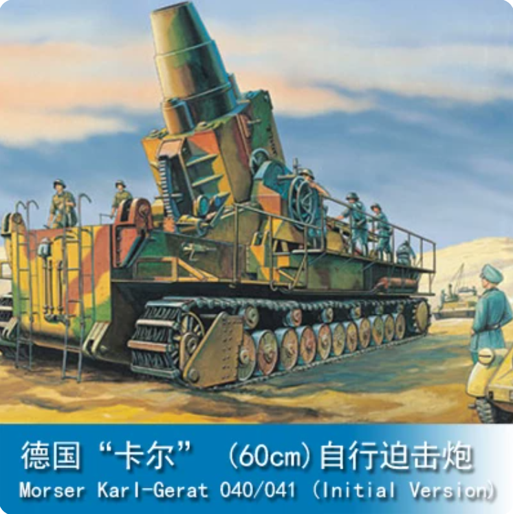 Trumpeter 00101 1/144 German Morser Karl-Gerat 040 — scale model kit