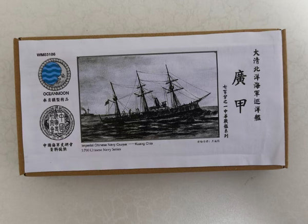 SSMODEL WM03106 Qing Dynasty Beiyang Navy Cruiser Guangjia 1/700 Resin Model Set