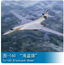 Trumpeter 1/144 03906 Tu-160 BlackJack