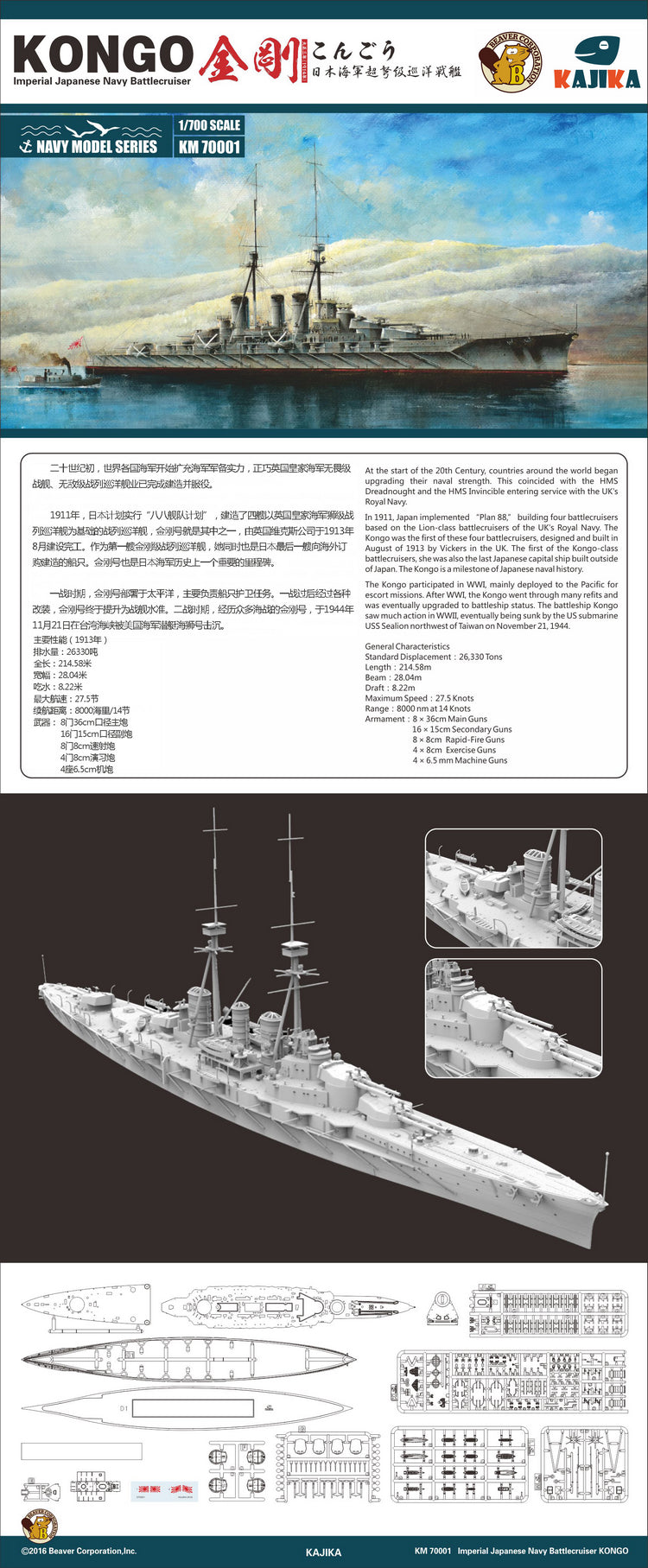 KAJIKA KM70001 1/700 IJN Battlecruiser KONGO Plastic Model Kit — detail view 3