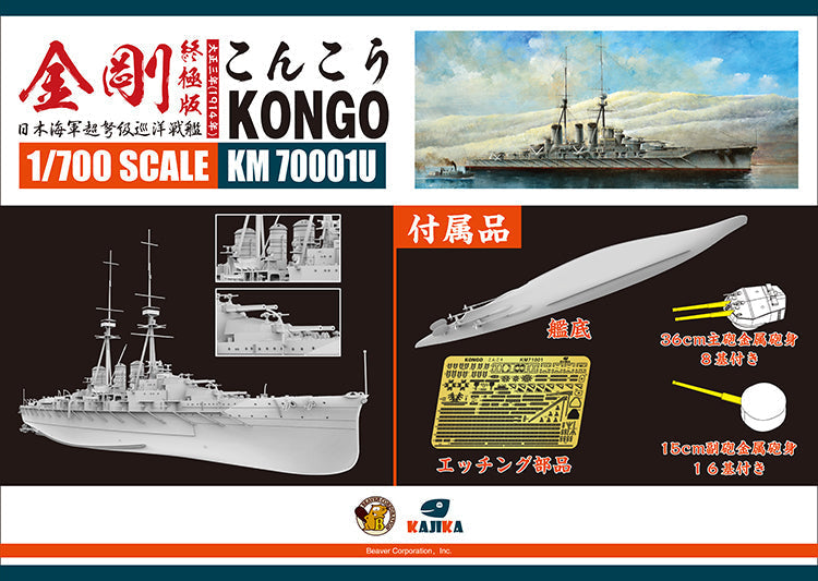 KAJIKA KM70001U 1/700 IJN Battlecruiser KONGO 1914 Plastic Model Kit Secondary image