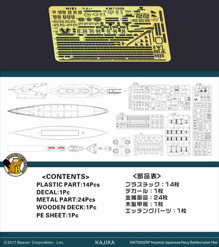KAJIKA KM70002SP 1/700 IJN Battlecruiser Hiei Plastic Model kit Secondary image