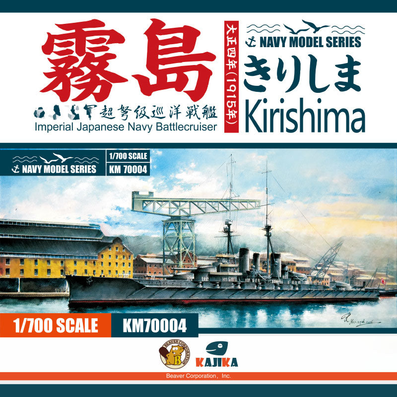 KAJIKA KM70004 1/700 IJN Battlecruiser Kirishima 1915 Plastic Model Kit Main image