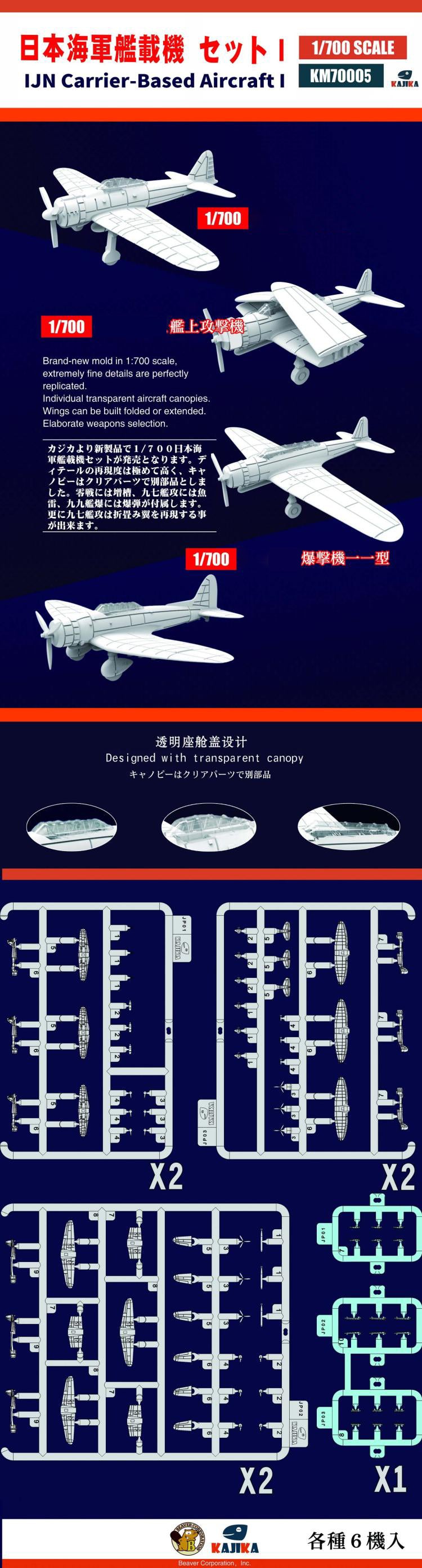KAJIKA KM70005 1/700 IJN Carrier Based Aircraft I Plastic Model Kit Secondary image