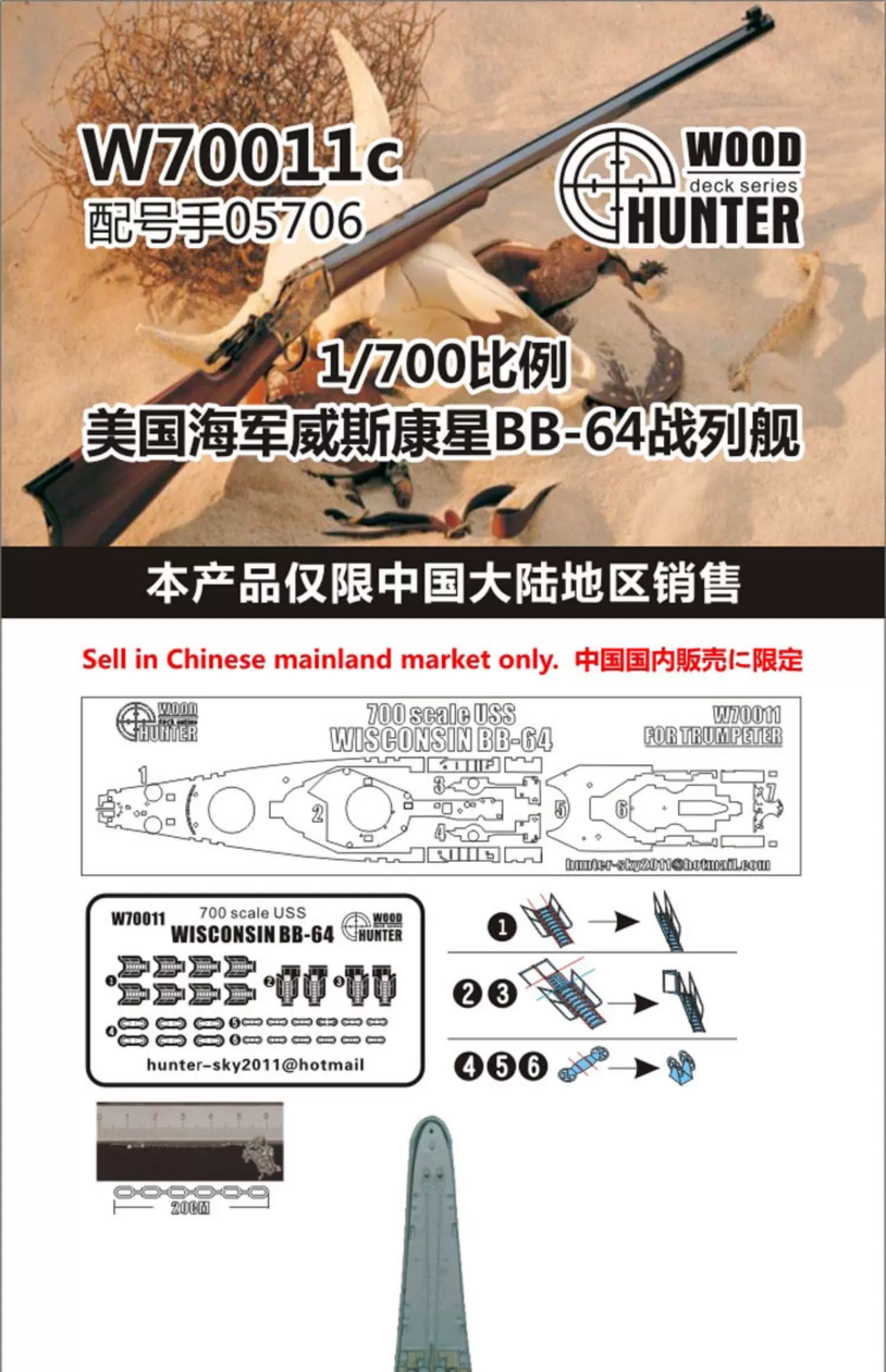 1/700 Hunter W70011 Wisconsin BB-64 wooden deck with Trumpeter 05706 Secondary image