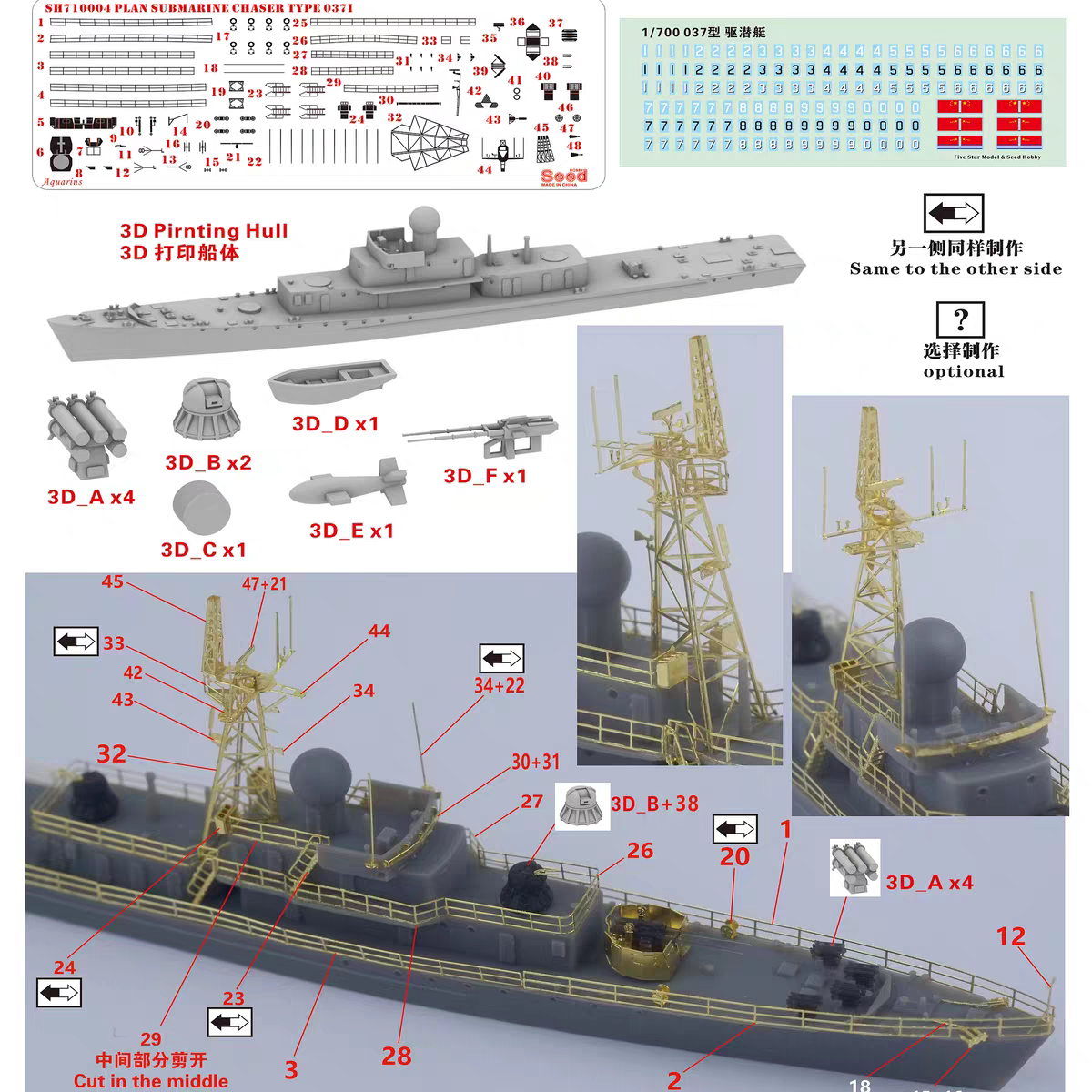 Five-Star SH710004 1/700 Modern Chinese Navy Type 037I Submarine Destroyer 3D Printed Model Kit — detail view 2
