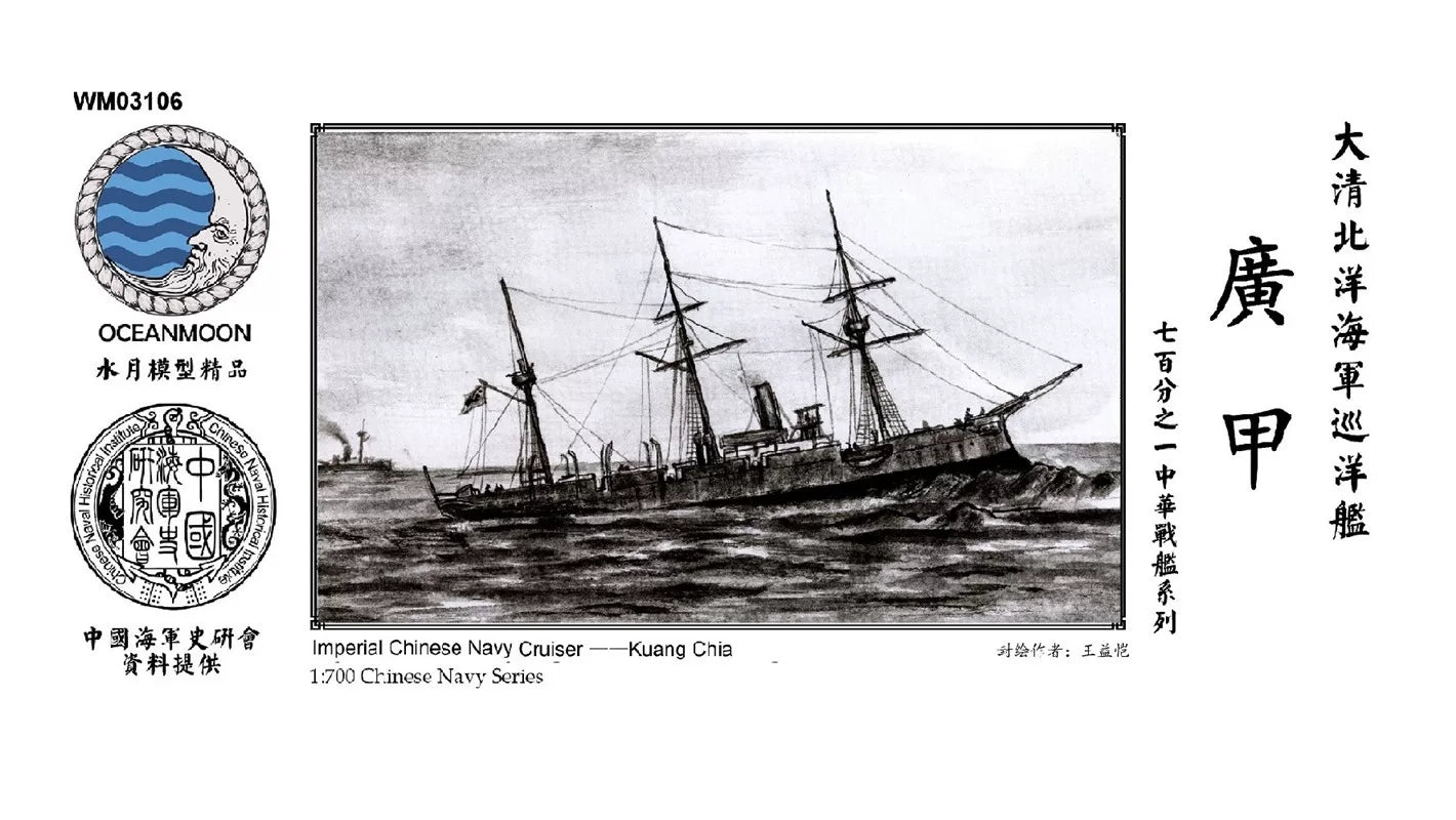 SSMODEL WM03106 Qing Dynasty Beiyang Navy Cruiser Guangjia 1/700 Resin Model Set — scale model kit