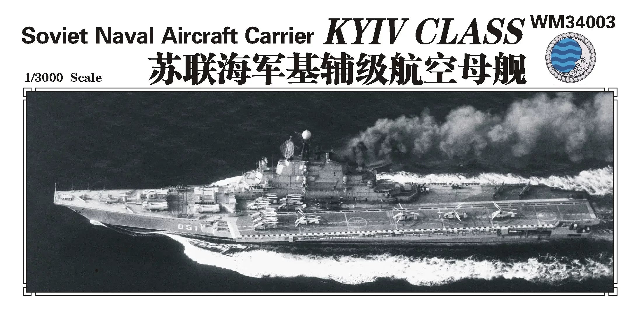 SSMODEL WM34003 — Soviet Aircraft Carrier *Kyiv* — 1/3000 Scale Resin Model (Includes Photo-Etched Parts) — scale model kit