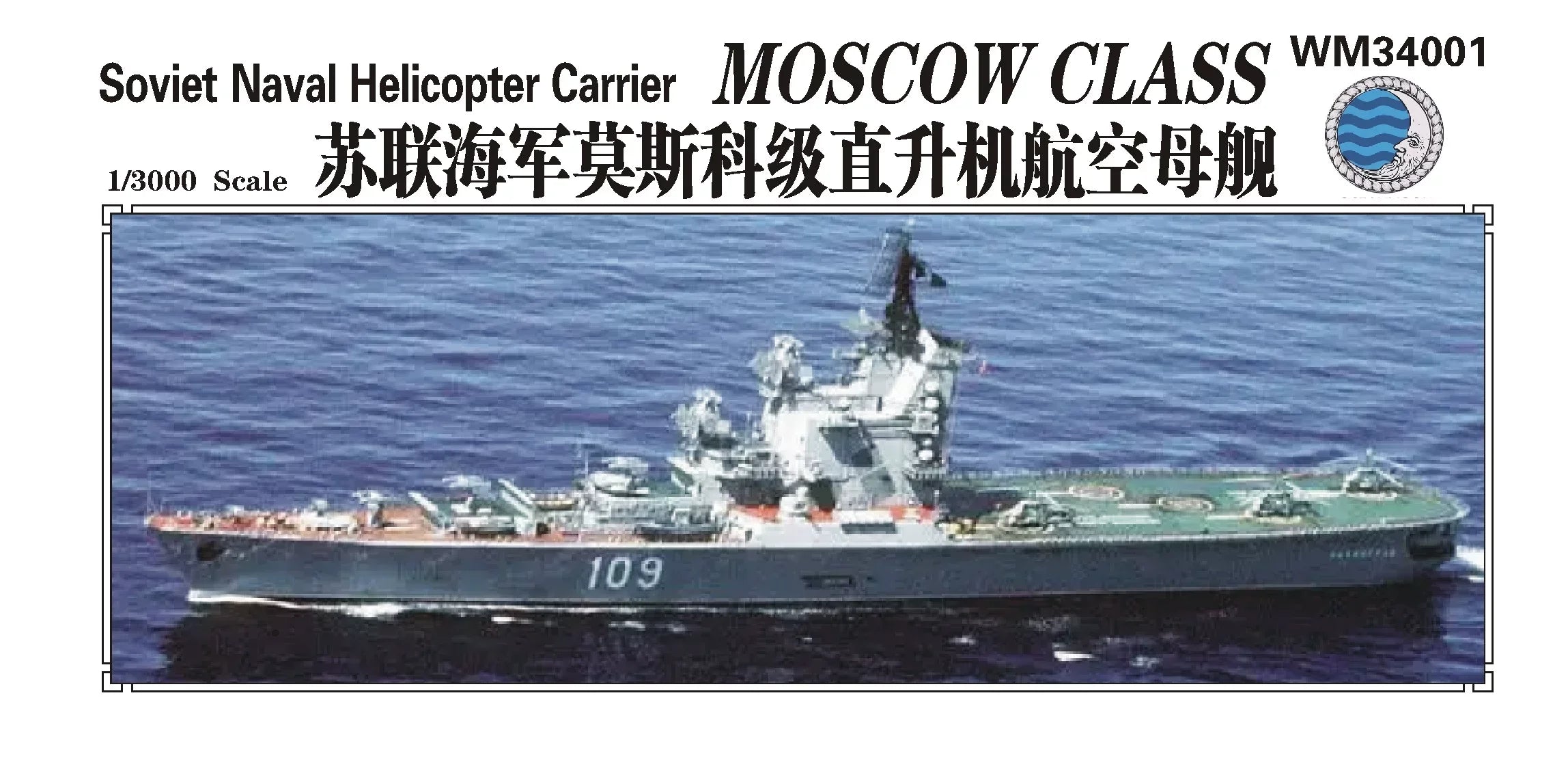 SSMODEL WM34001 — Soviet Aircraft Carrier *Moskva* — 1/3000 Scale Resin Model (Includes Photo-Etched Parts) — scale model kit