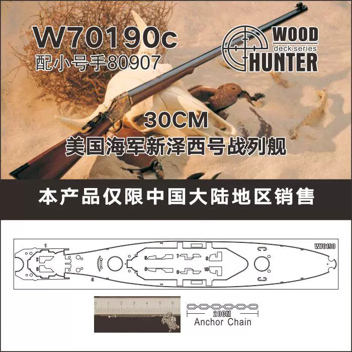 Hunter W70190 1/700 30CM USS Battleship New Jersey Matcher 80907 Secondary image