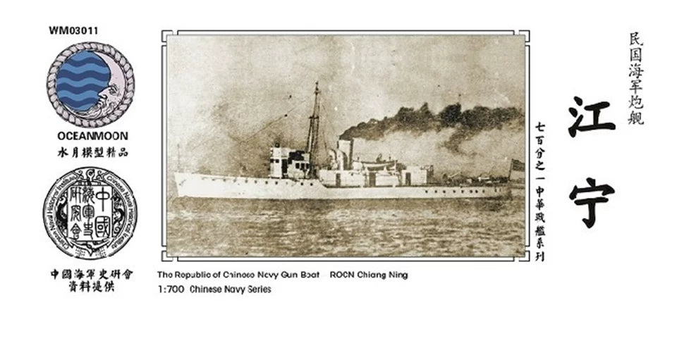 WM03011 Republic of China Navy Gunboat Jiangning 1/700 Resin Model with PE/Water Decals — scale model kit
