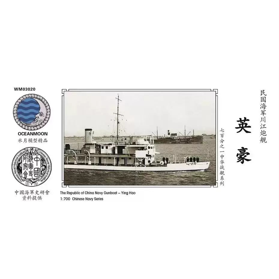 Shuiyue WM03020 Republic of China Navy, Sichuan River Gunboat, Heroic — scale model kit