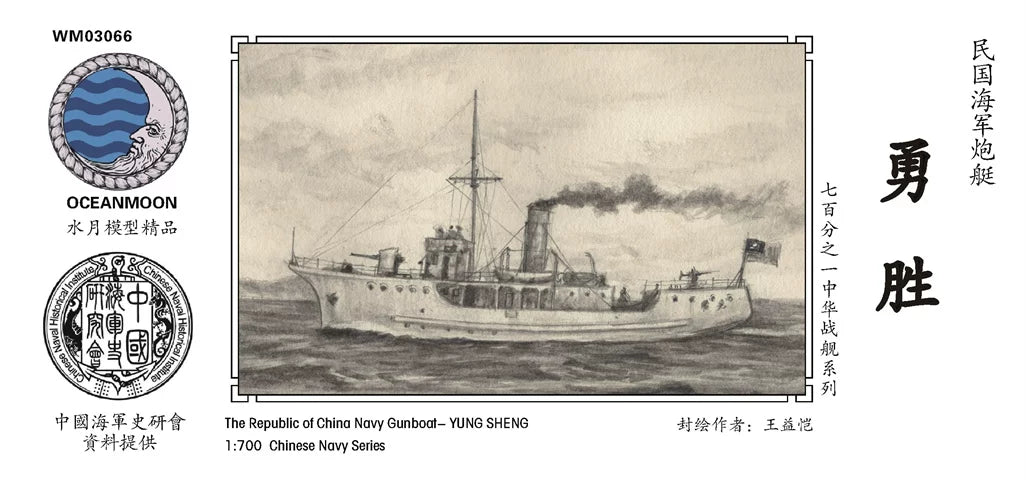 WM03066 Republic of China Navy Gunboat Yong Sheng 1/700 Resin Model with PE/Water Decals — scale model kit