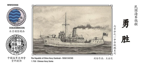 WM03066 Republic of China Navy Gunboat Yong Sheng 1/700 Resin Model with PE/Water Decals