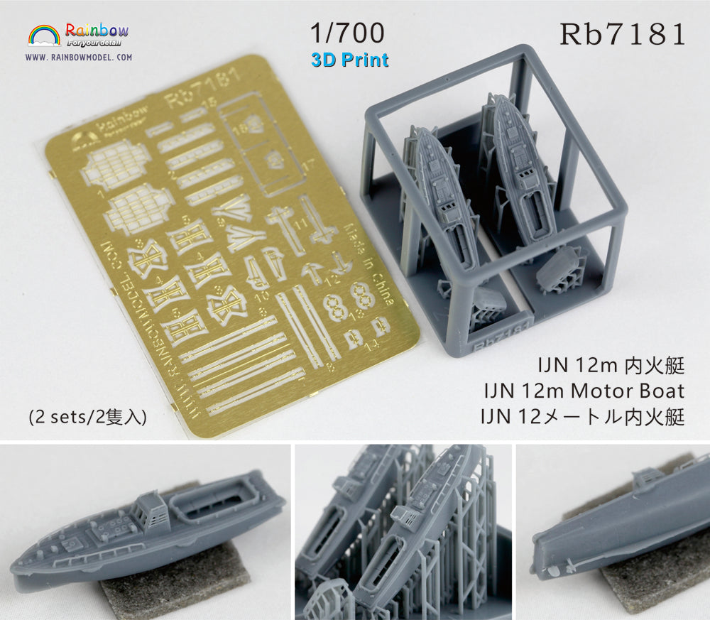 Rainbow RB7181 1/700Detail Up IJN 12m Motor Boat [2sets|3DP+PE] Secondary image
