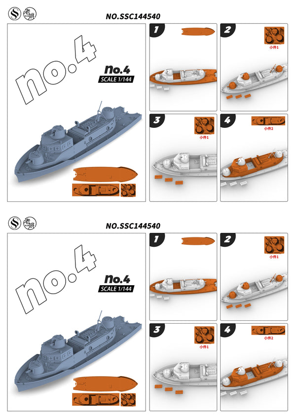 MRY-SFW SSC540 IJN Soukou-Tei Armored Gun Boat No.4 Water Line