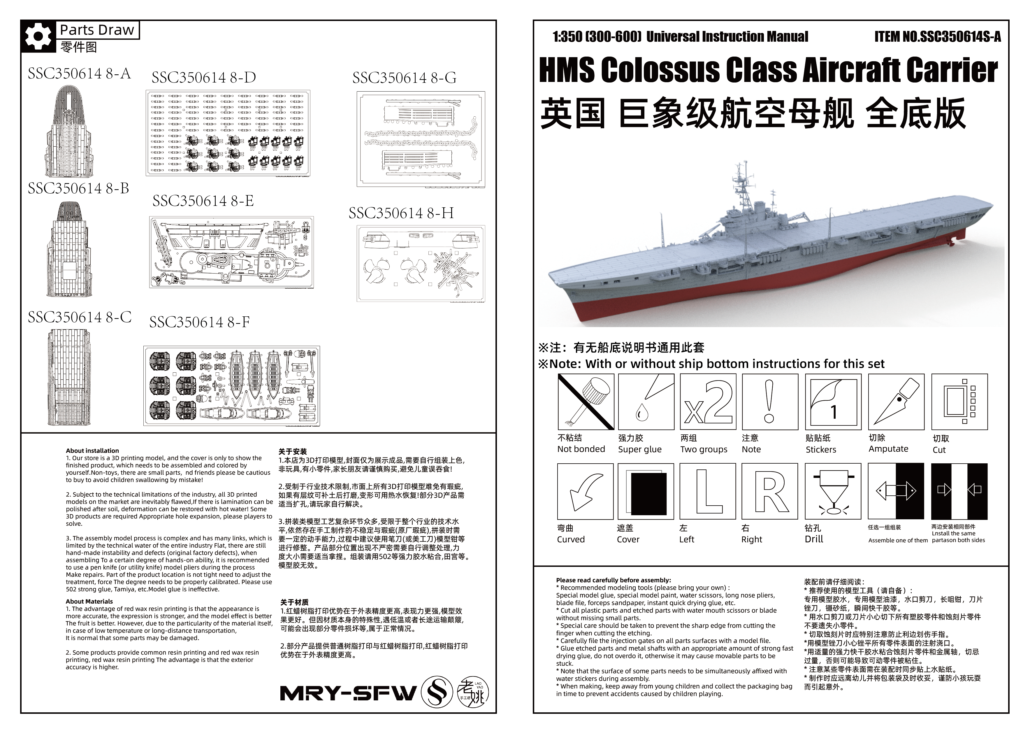 MRY-SFW SSC614 HMS Colossus Class Aircraft Carrier Water Line Adult Collectible — detail view 7
