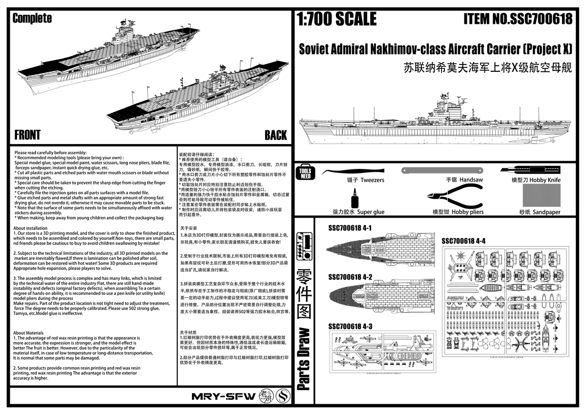 MRY-SFW SSC618 Military Model Kit Soviet Admiral Nakhimov Tier X Aircraft Carrier 1951 Water Line — detail view 4