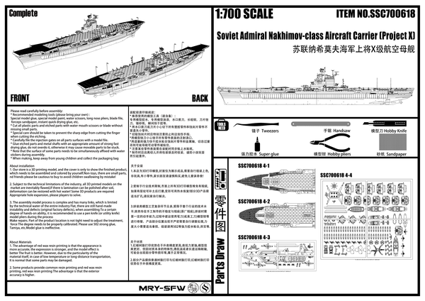 MRY-SFW SSC618 Military Model Kit Soviet Admiral Nakhimov Tier X Aircraft Carrier 1951 Water Line