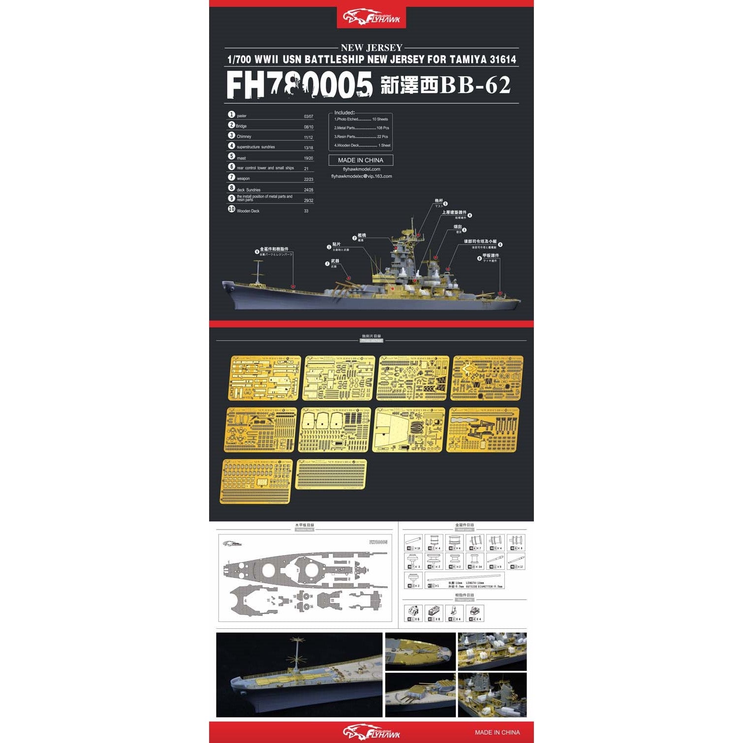 Flyhawk FH780005 1/700 USN BATTLESHIP New Jersey BB-62 For Tamiya Secondary image