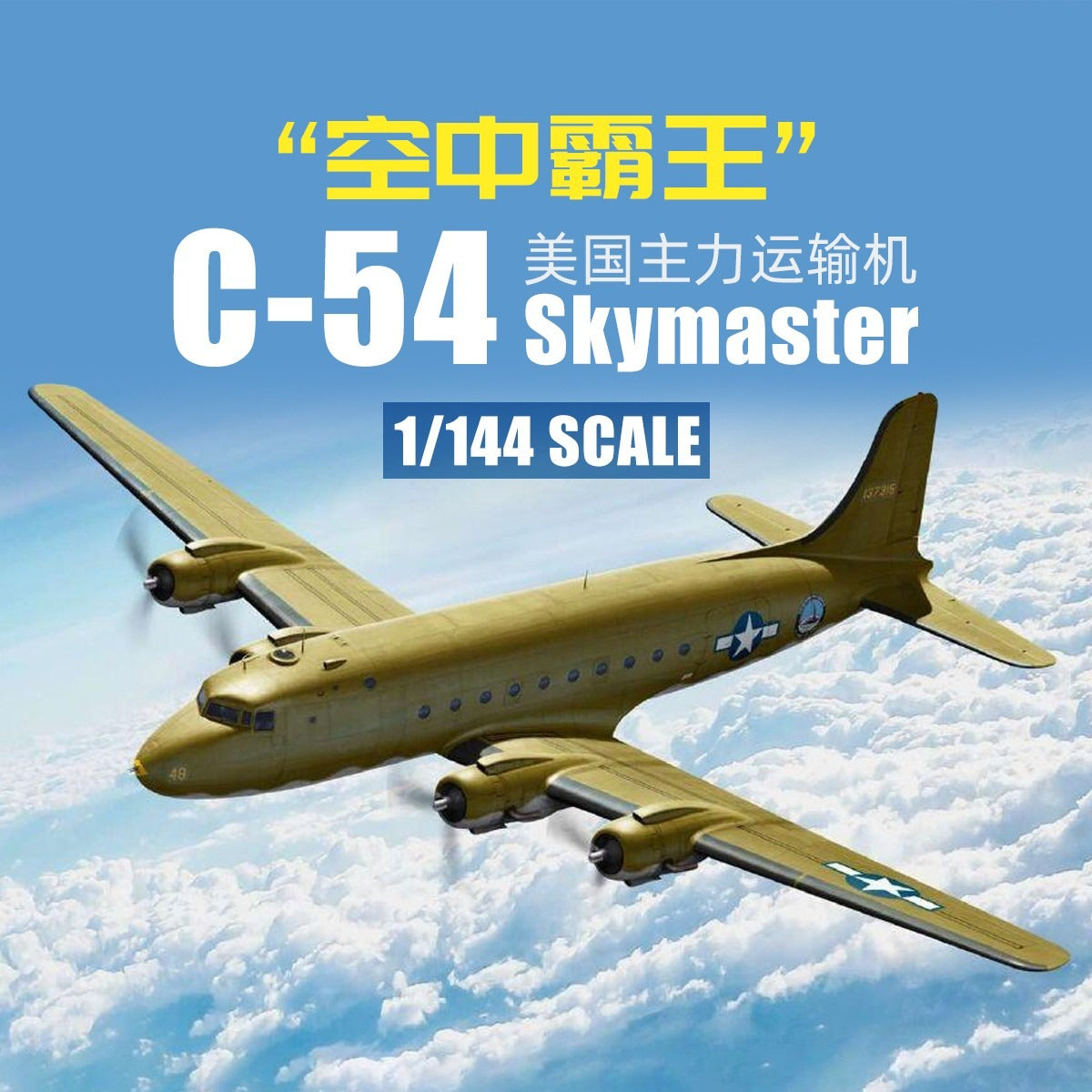 ACADEMY 12652 1/144 USAAF C-54 Skymaster Assembly Aircraft Model Kit Main image