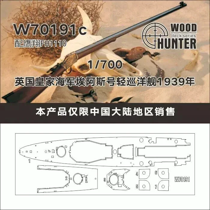 Hunter W70191 1/700 Wood Deck HMS Ajax 1939 FOR Flyhawk FH1110