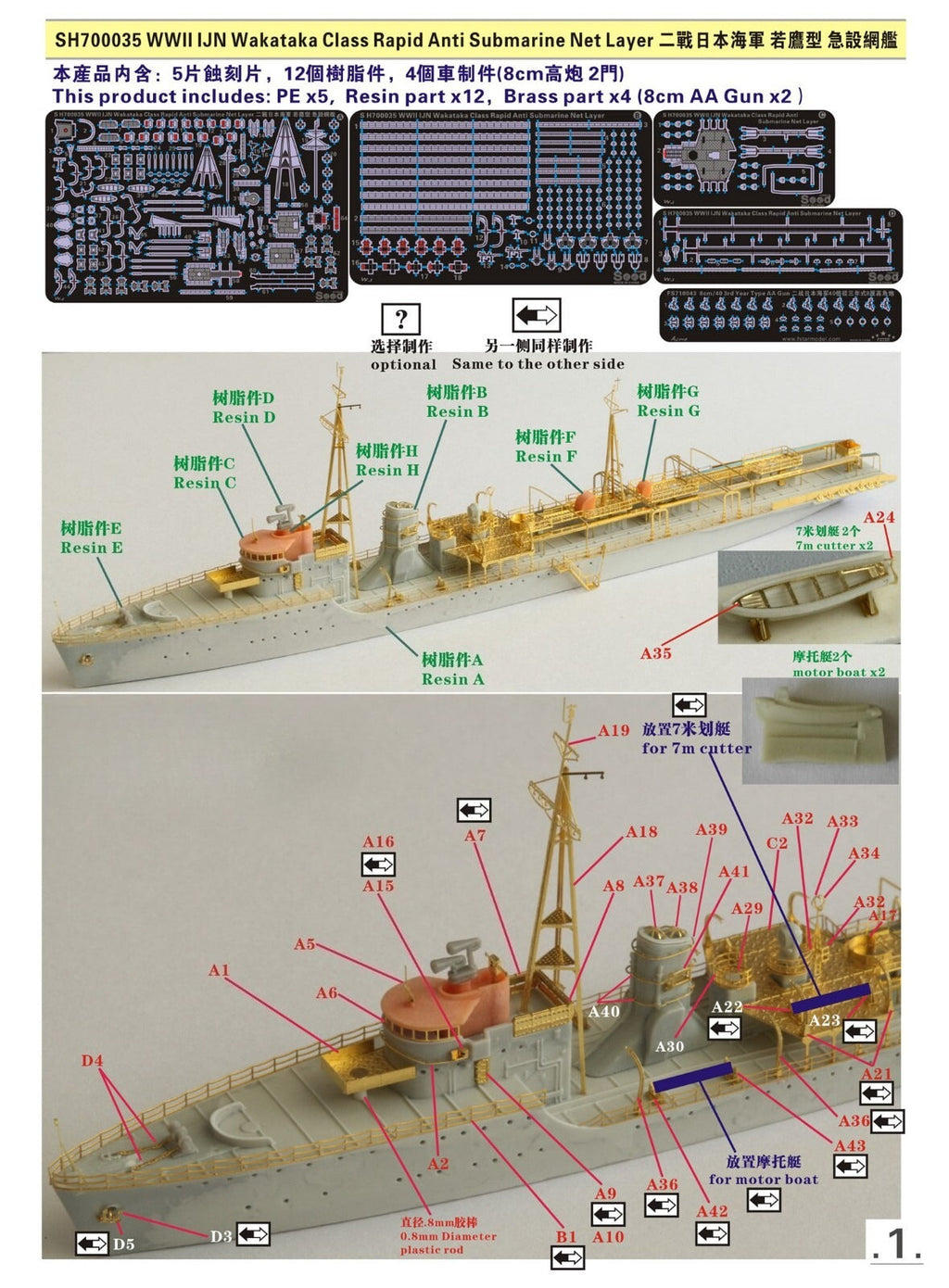 Fivestar Resin 1/700 IJN Wakataka Class Rapid Anti Submarine Net Layer SH700035