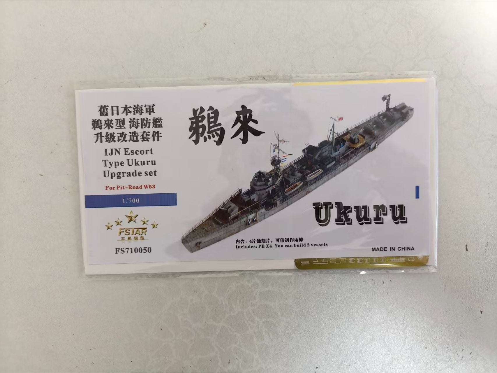 Five Star 1/700 710050 IJN Escort Type Ukuru for Pit-road Secondary image