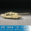 Trumpeter 1/72 07105 British Challenger 1MBT(Desert Version)