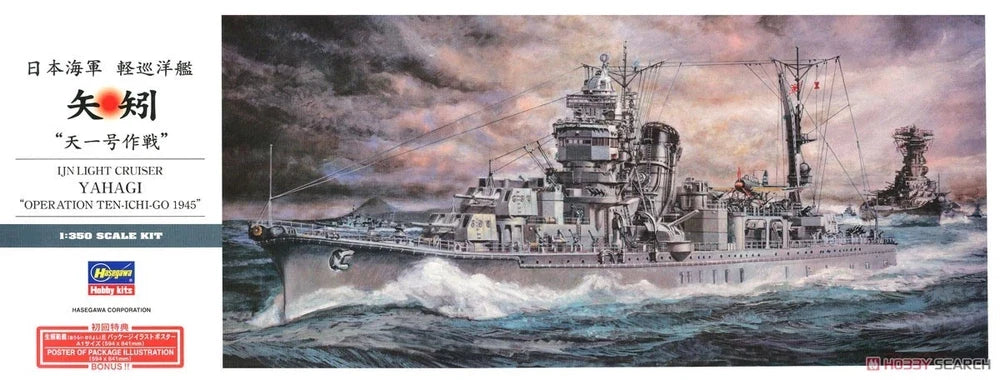 Hasegawa HA40026 1/350 Japanese Navy Light Cruiser Yahagi Operation Ten-Go kit Secondary image