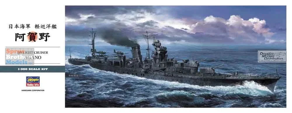 HAS40076 1:350 Hasegawa IJN Light Cruiser Agano Secondary image