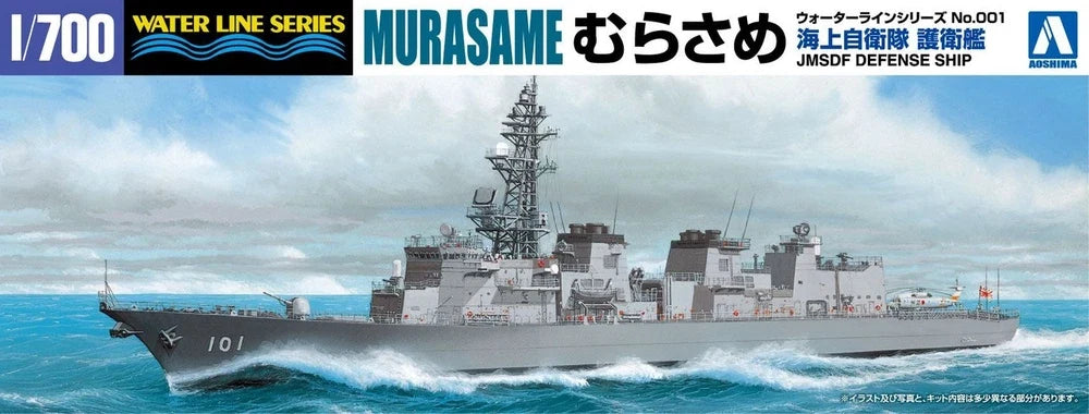 Aoshima  AO-04594 1/700 JMSDF DD MURASAME Secondary image