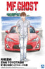 Aoshima AO-06782 1/24Car Kit MF Ghost Toyota 86 ZN6 Comics Vol 1 Katagiri Kanata