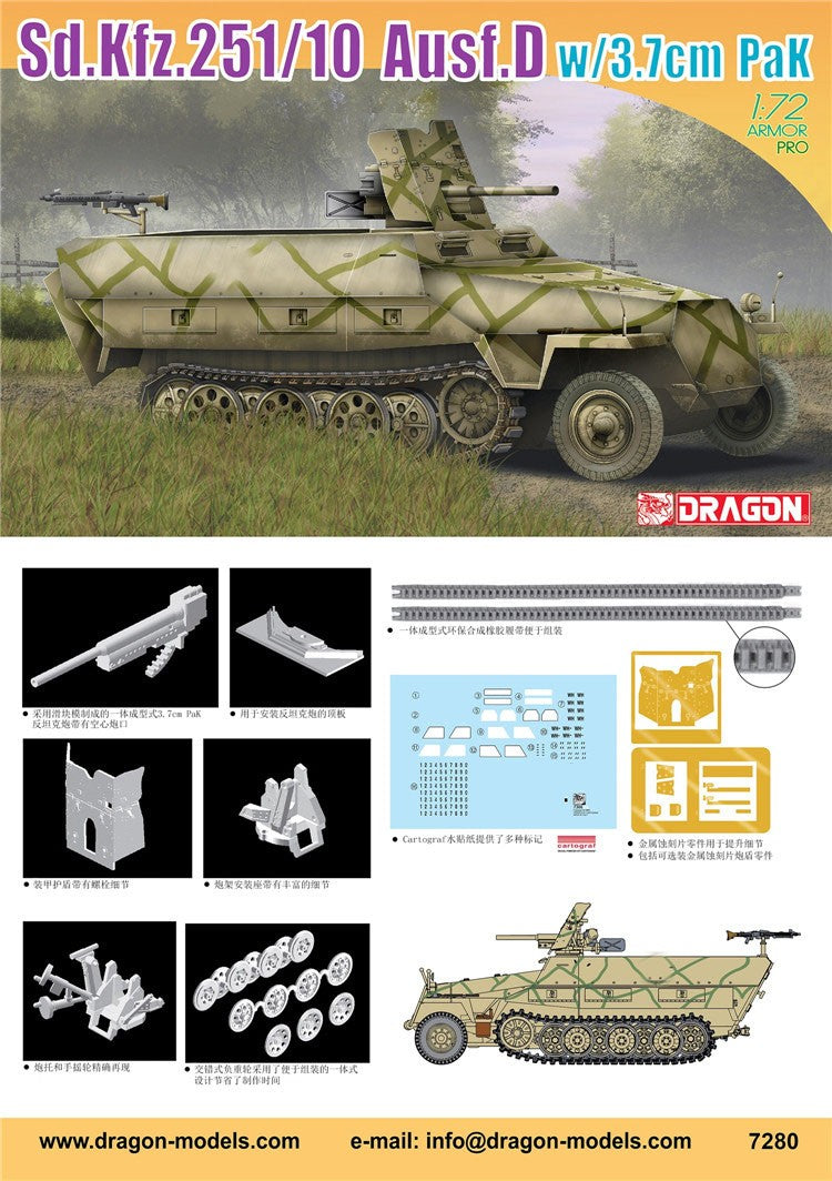 Dragon 7280 1/72 Sd.Kfz.251/10 Ausf.D w/3.7cm Pak Plastic model kit — detail view 3
