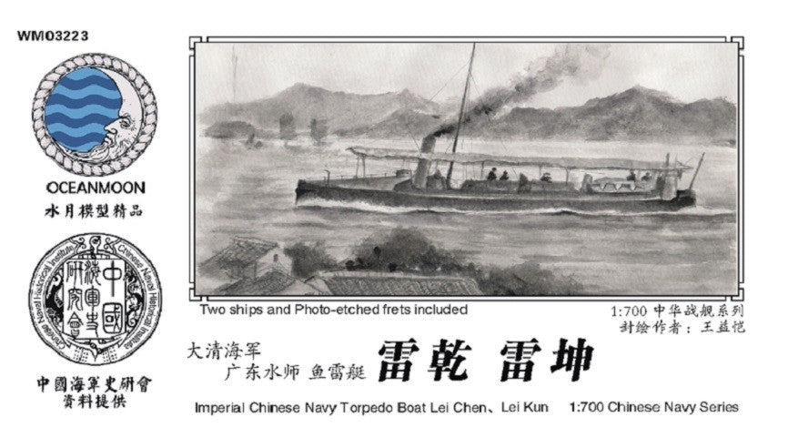 Resin kit 1/700 Imperial Chinese NAVY Torpedo Boat Lei Chen&Lei Kun WM03223 Main image