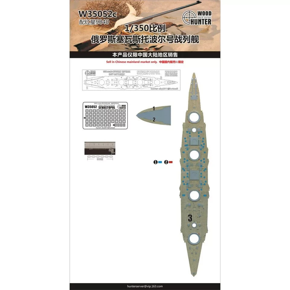 Hunter W35052 1/350 Wood Deck RUSSIAN IMPERIAL NAVY BATTLTSHIP FOR ZVEZDA 9040 — detail view 2