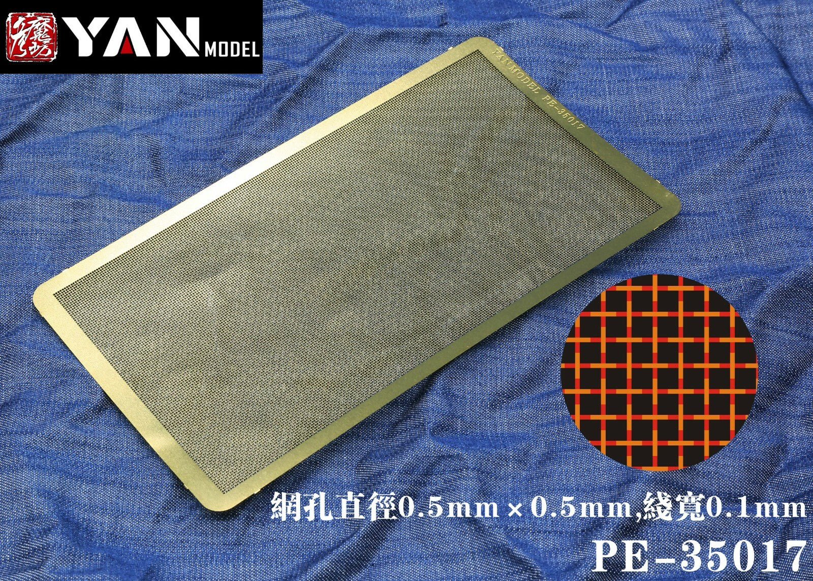 Yan Model PE-35017 1/35 Scale General Weave Photo Etch Net for AFV Main image