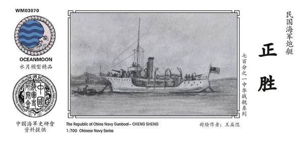 Ocean Moon WM03070 1/700 Republic of China Navy gunboat zhengsheng/rensheng
