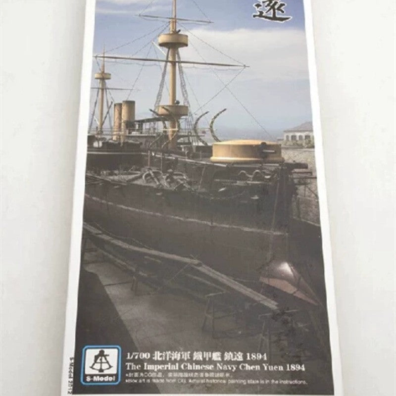 1:700 Zhenyuan Ironclad Battleship Qing Beiyang Fleet Model Kit PS700002 Main image