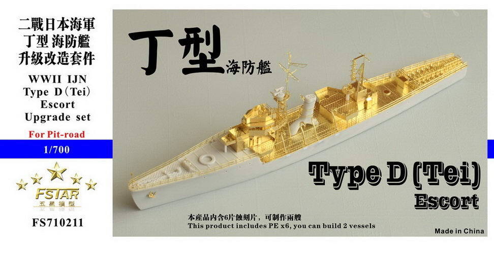Five Star 1/700 WWII IJN Type D (Tei) Escort Upgrade set for Pit-road Main image