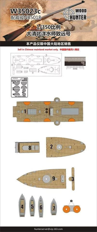 Hunter W35023 1/350 Wood Deck Chinese Chih Yuen FOR BRONCO NB5018 Secondary image