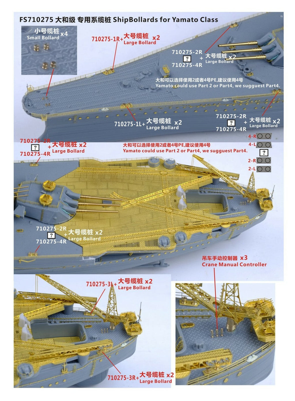 Fivestar 1/700 IJN Battleship Yamato 1945 Final State Upgrade set FS710279SP