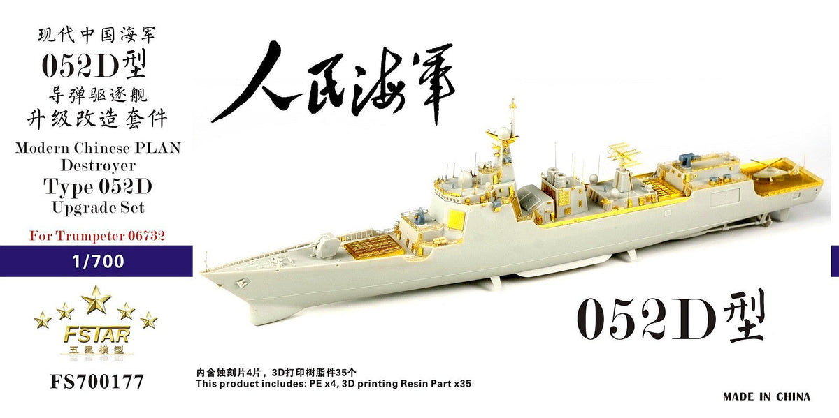 Fivestar 700177 Chinese PLAN Destroyer Type 052D Upgrade Set for Trumpeter 06732 1/700 Main image